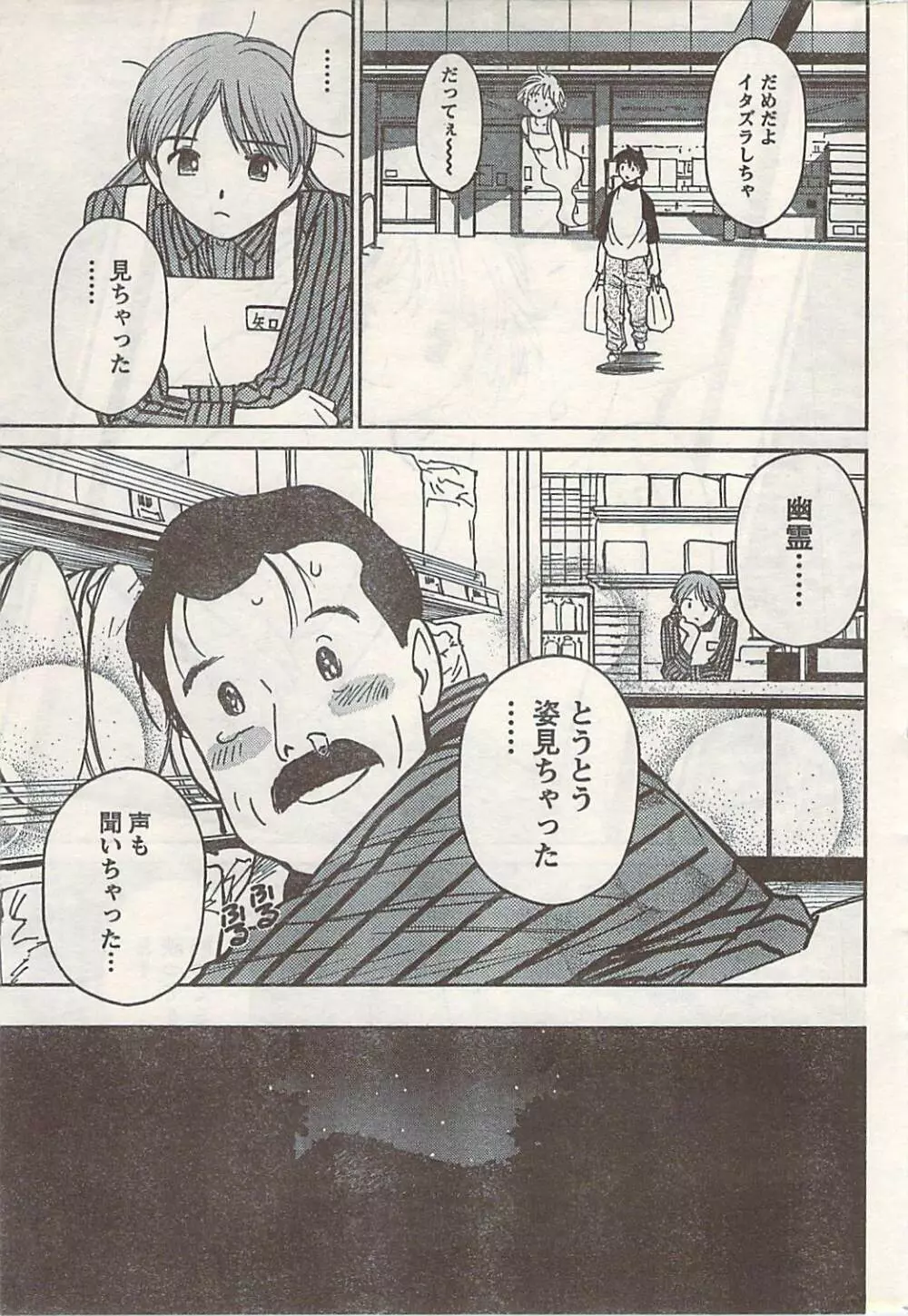 COMIC ドキッ! 2007年06月号 Page.249