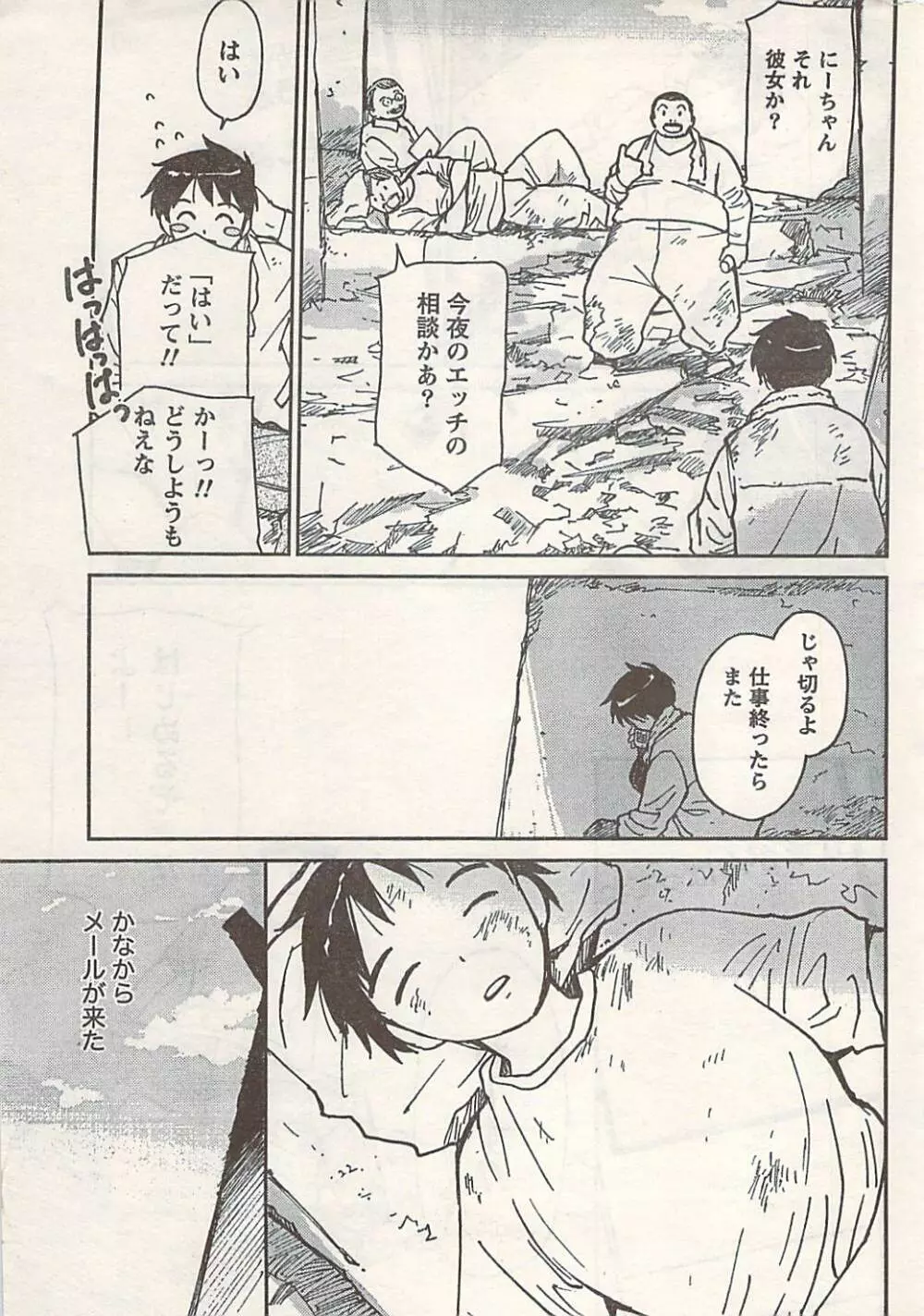 COMIC ドキッ! 2007年06月号 Page.257