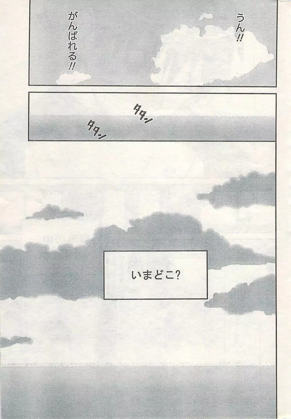 COMIC ドキッ! 2007年06月号 Page.259