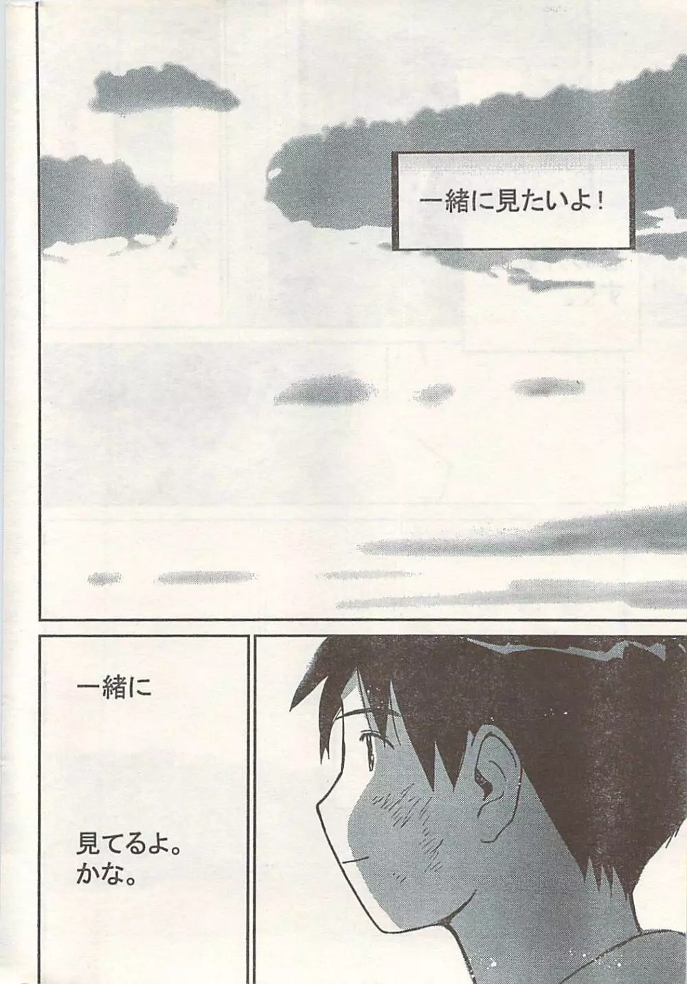 COMIC ドキッ! 2007年06月号 Page.262