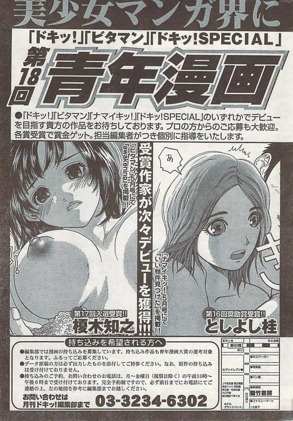 COMIC ドキッ! 2007年06月号 Page.267