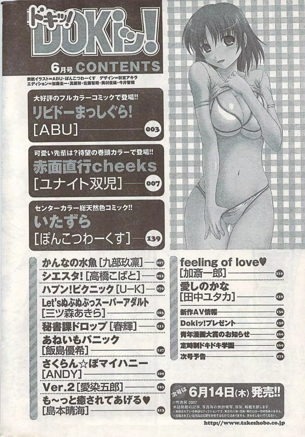 COMIC ドキッ! 2007年06月号 Page.274