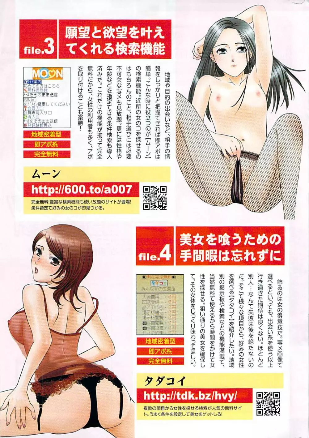 COMIC ドキッ! 2007年06月号 Page.277