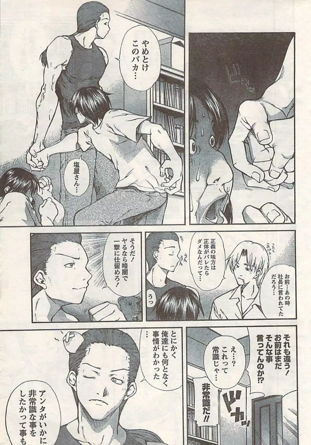 COMIC ドキッ! 2007年06月号 Page.33