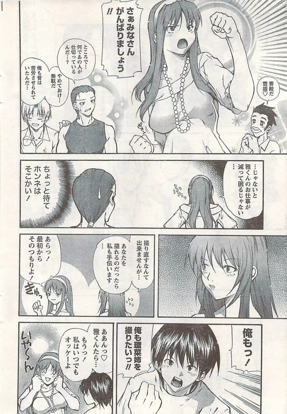 COMIC ドキッ! 2007年06月号 Page.38