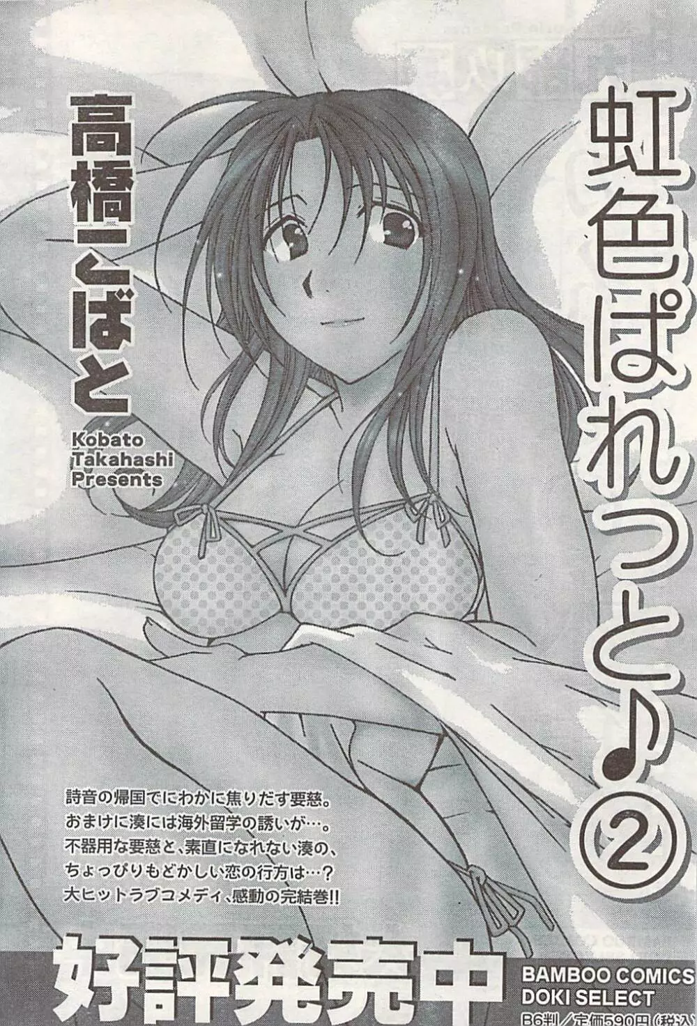 COMIC ドキッ! 2007年06月号 Page.52