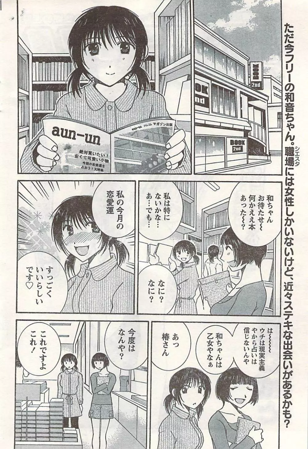 COMIC ドキッ! 2007年06月号 Page.54