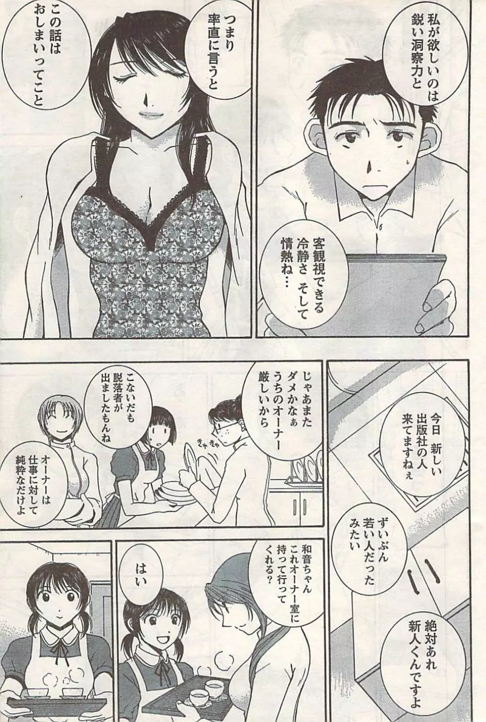 COMIC ドキッ! 2007年06月号 Page.57