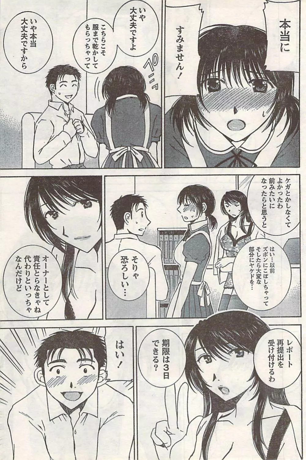 COMIC ドキッ! 2007年06月号 Page.59