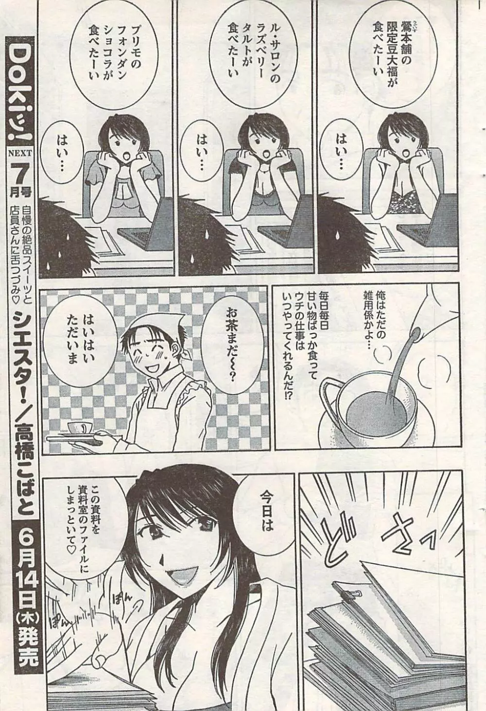 COMIC ドキッ! 2007年06月号 Page.63