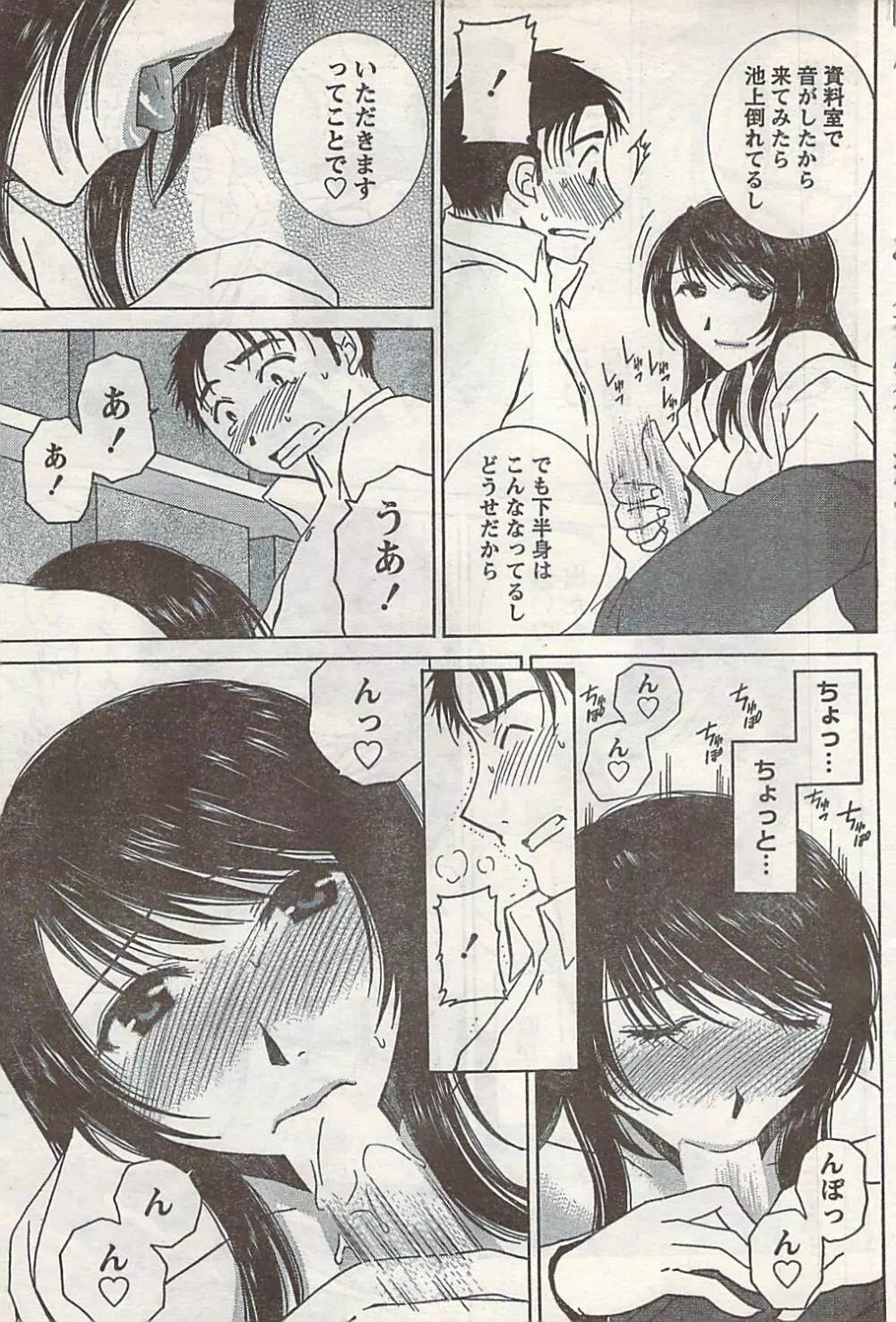 COMIC ドキッ! 2007年06月号 Page.67