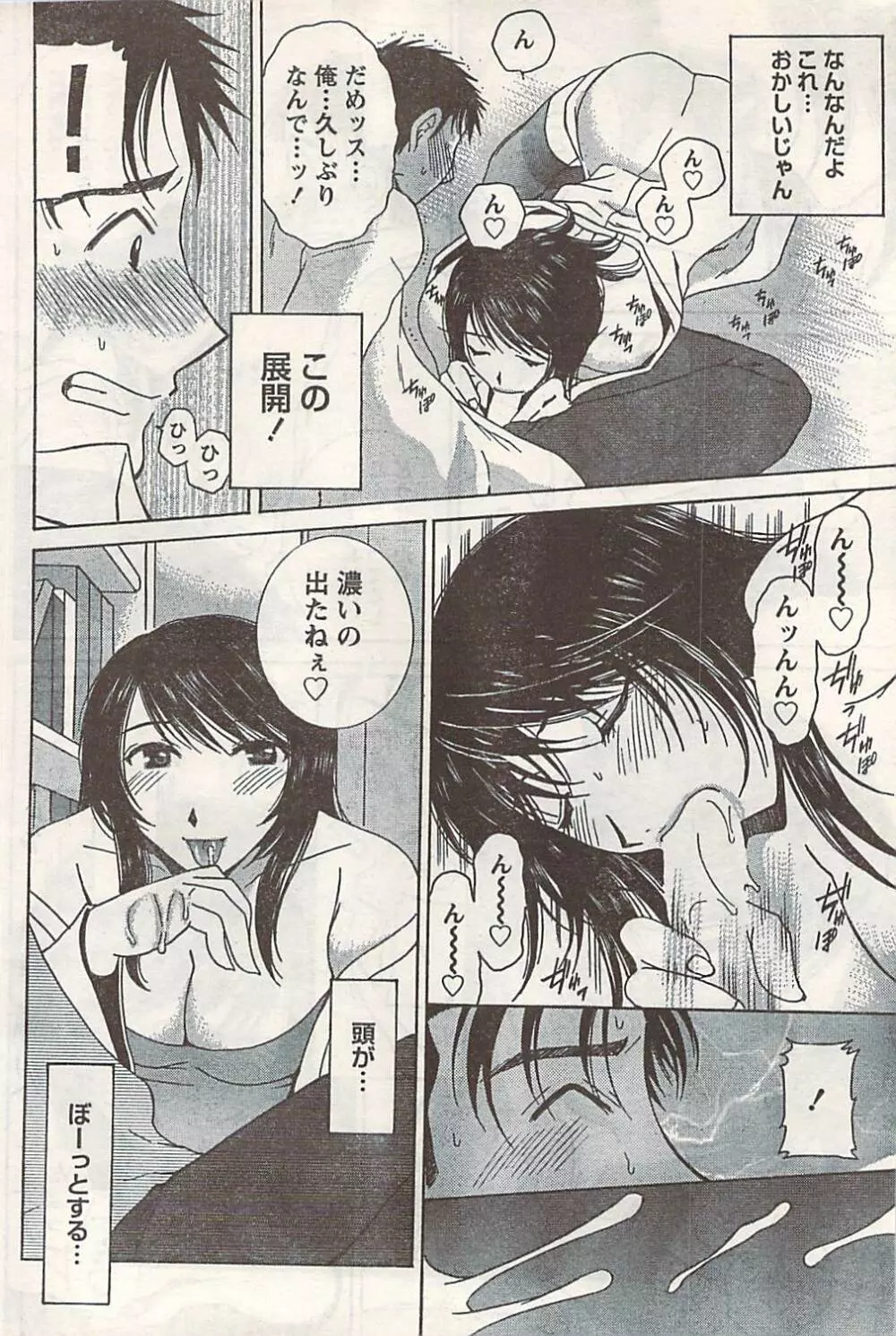 COMIC ドキッ! 2007年06月号 Page.68