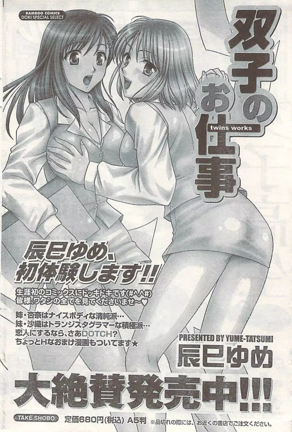 COMIC ドキッ! 2007年06月号 Page.78