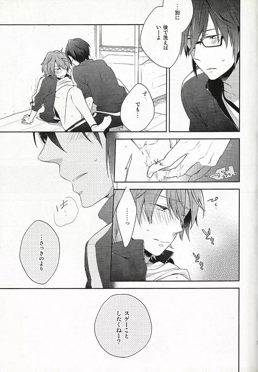 ジャージヘブン Page.10