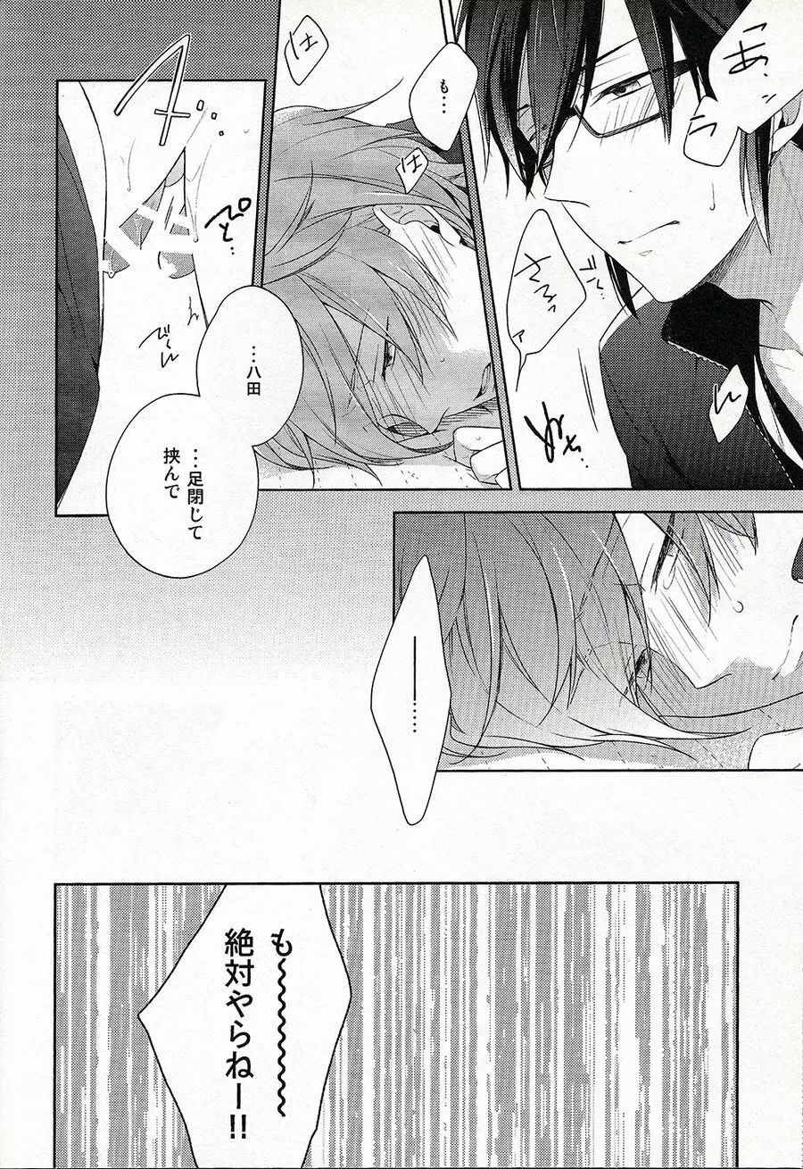 ジャージヘブン Page.15