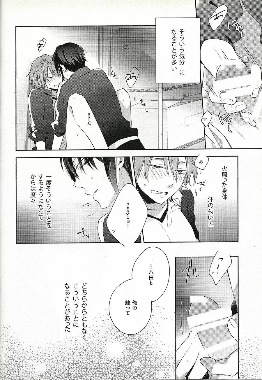 ジャージヘブン Page.5