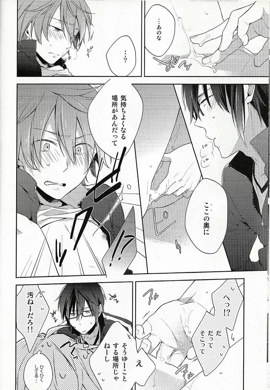 ジャージヘブン Page.9