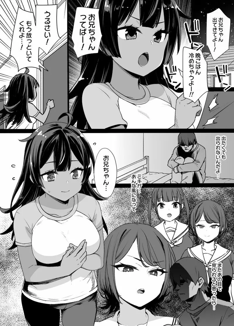 幼馴染と妹と上級国民 Page.1