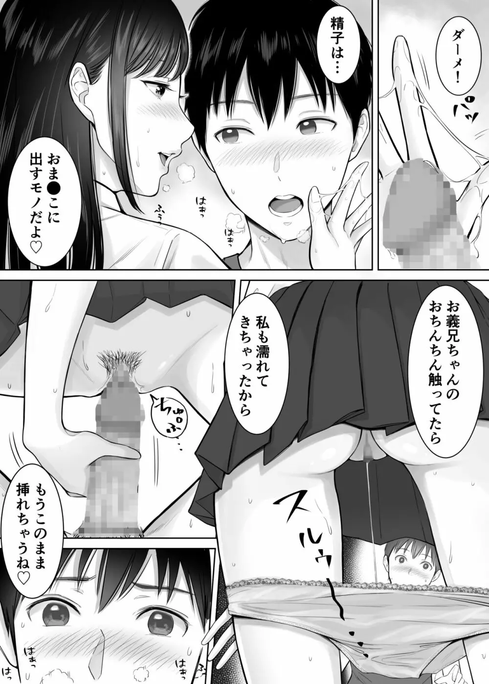 妻の為に溜めた子作り精子を義妹のJKマ●コに流し込んでしまった僕。 Page.4