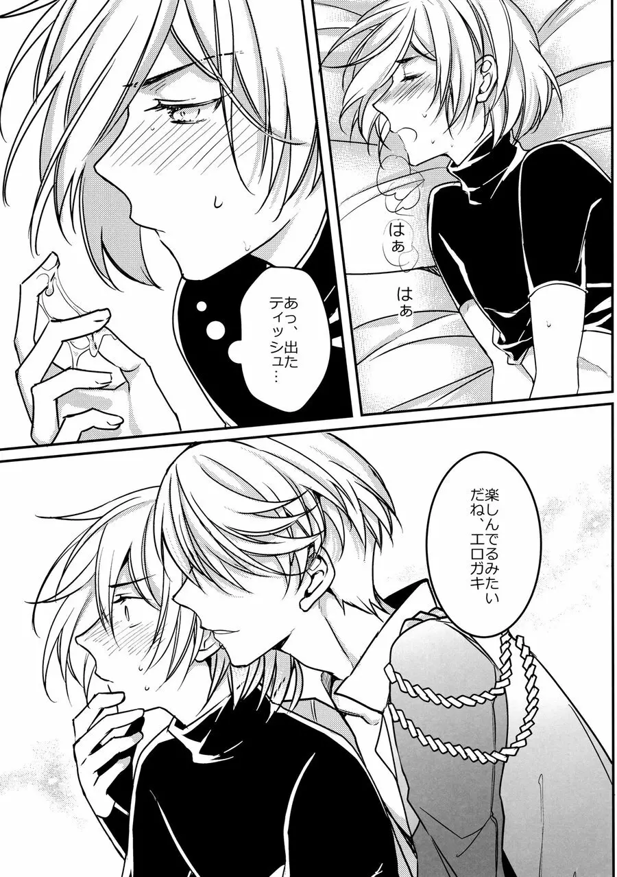 別にお前らのHなんて妄想してねぇから! Page.11