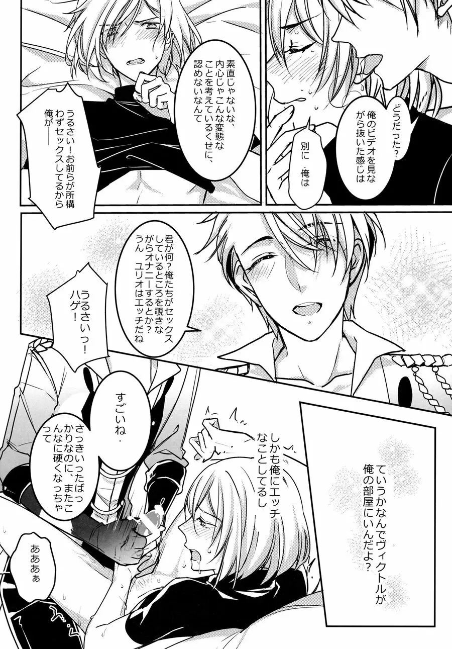 別にお前らのHなんて妄想してねぇから! Page.12