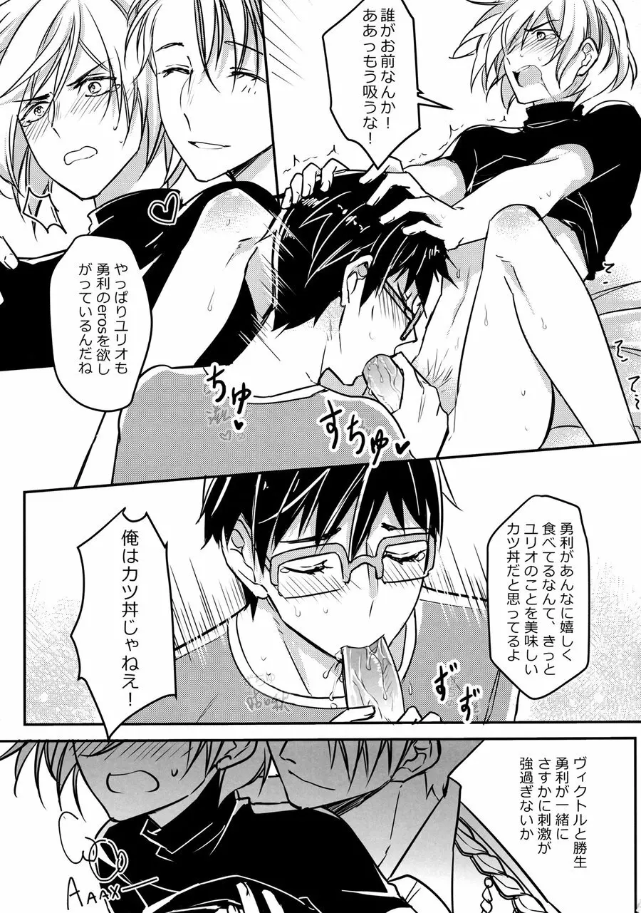 別にお前らのHなんて妄想してねぇから! Page.15