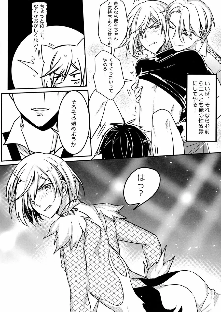 別にお前らのHなんて妄想してねぇから! Page.16