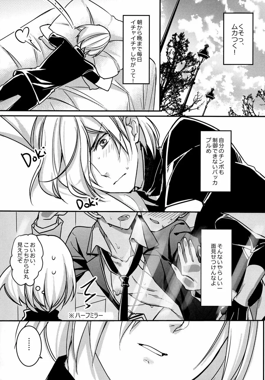 別にお前らのHなんて妄想してねぇから! Page.6