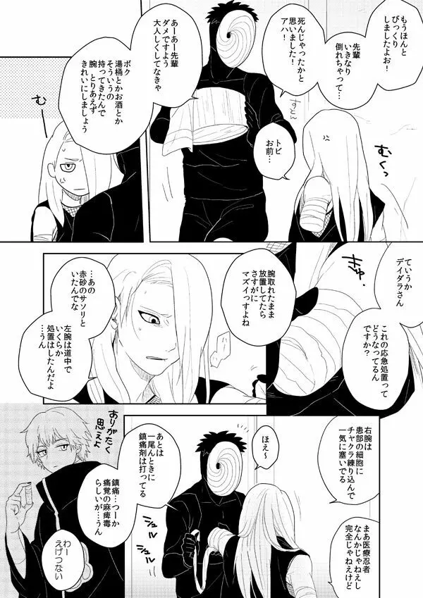 誰もしらない影のいろ Page.11