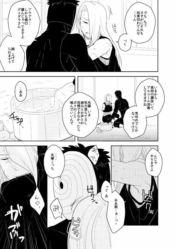 誰もしらない影のいろ Page.12