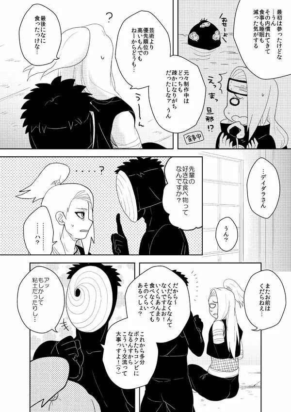 誰もしらない影のいろ Page.15