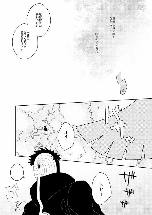 誰もしらない影のいろ Page.18