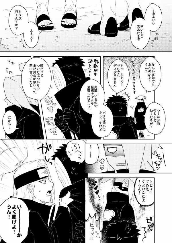 誰もしらない影のいろ Page.20