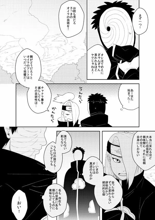 誰もしらない影のいろ Page.21