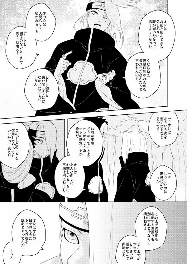 誰もしらない影のいろ Page.26