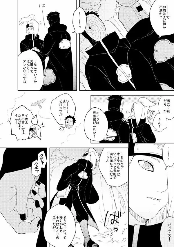 誰もしらない影のいろ Page.27