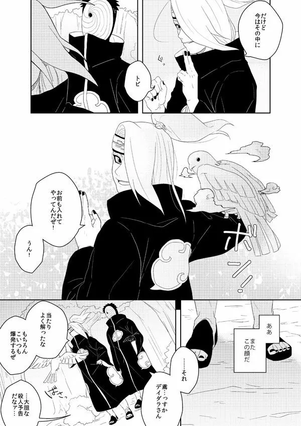 誰もしらない影のいろ Page.28