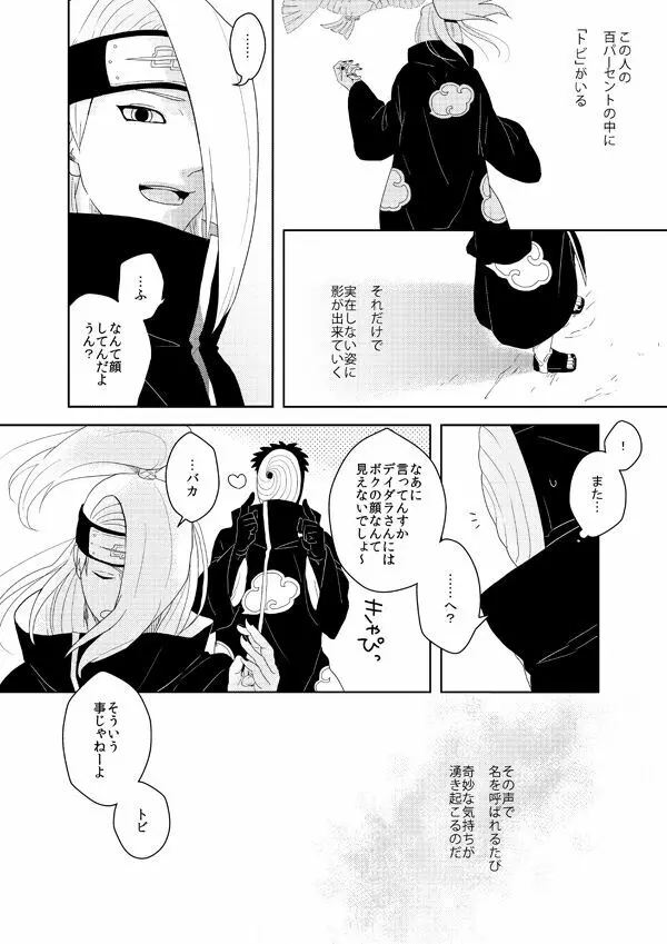 誰もしらない影のいろ Page.29