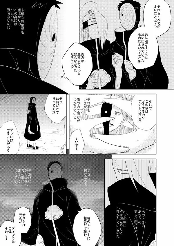 誰もしらない影のいろ Page.32