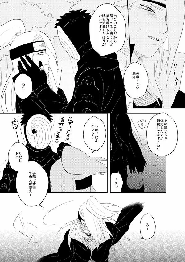 誰もしらない影のいろ Page.8