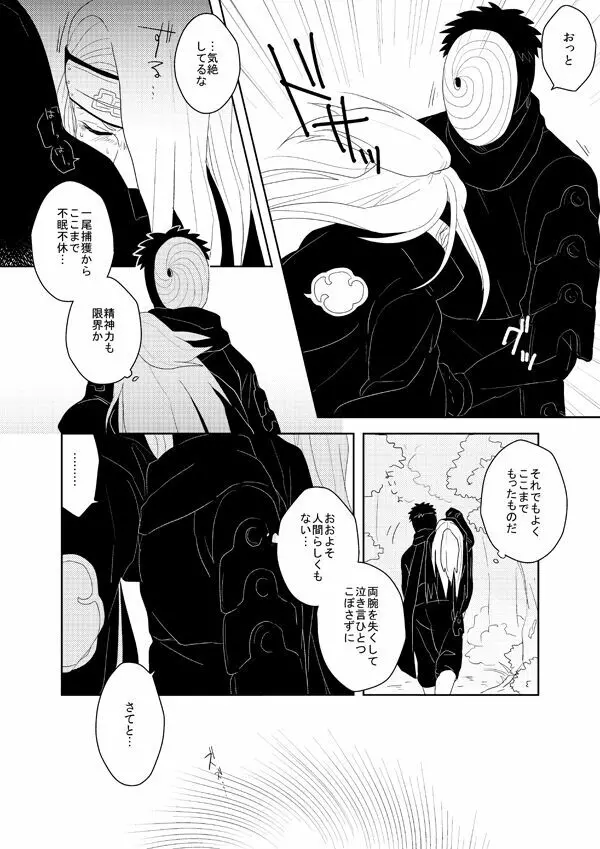 誰もしらない影のいろ Page.9