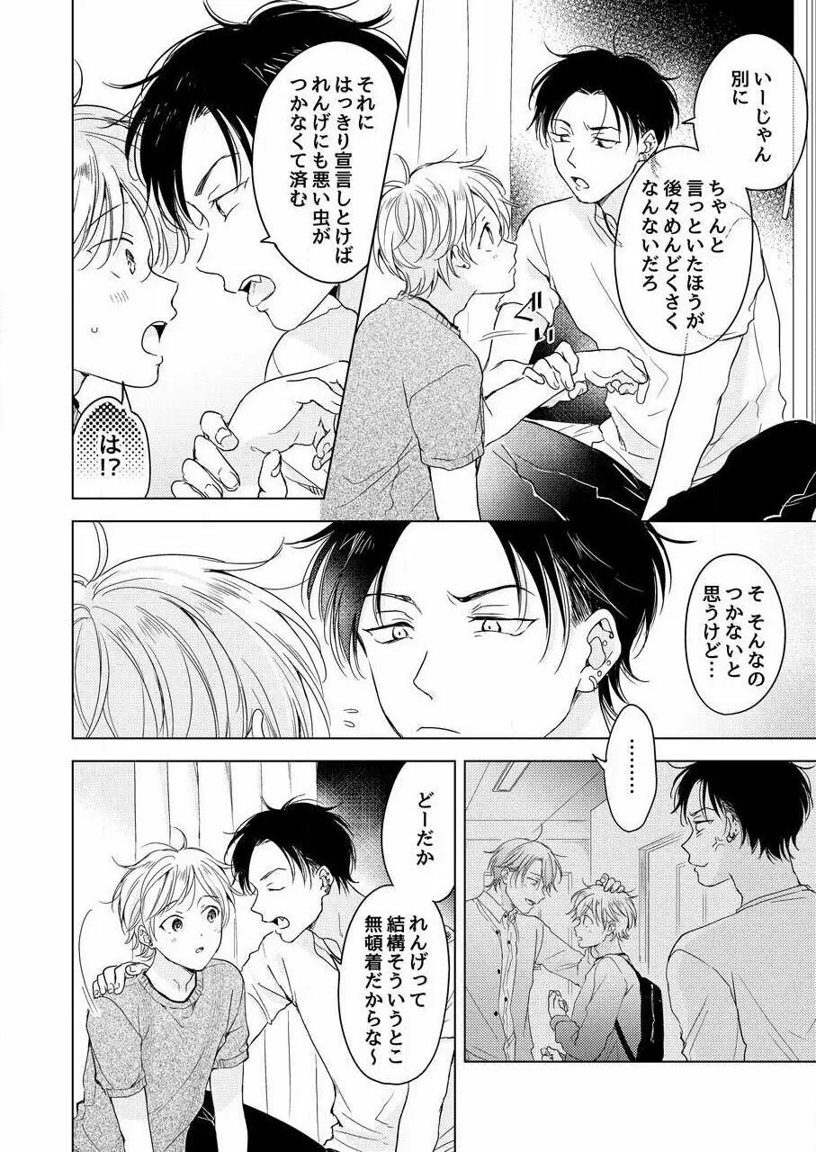 史郎くんのいちばんめ。（1） Page.10