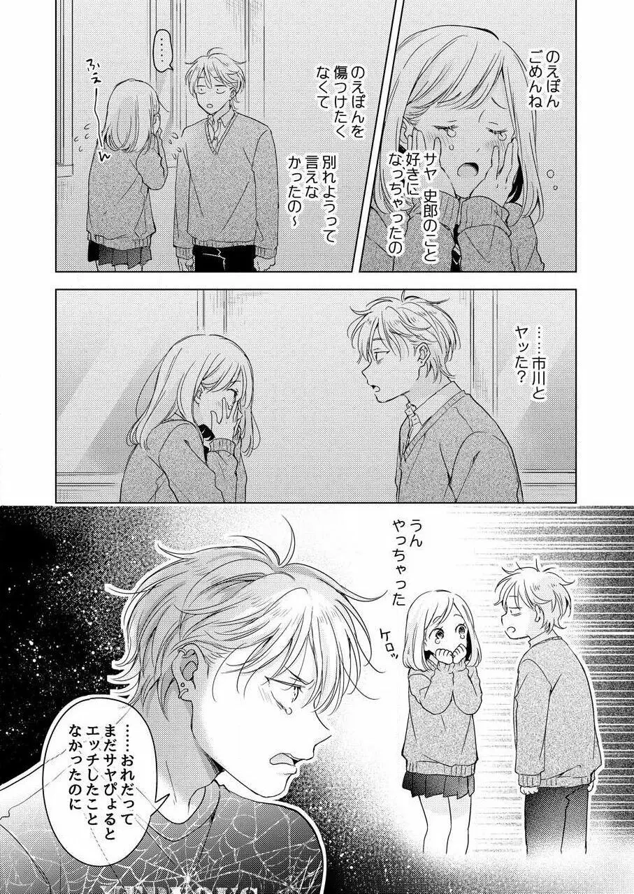 史郎くんのいちばんめ。（1） Page.100