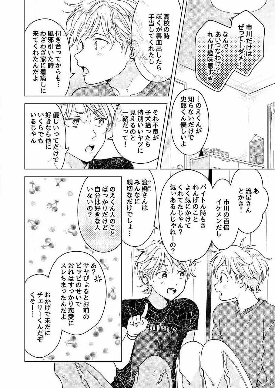 史郎くんのいちばんめ。（1） Page.102