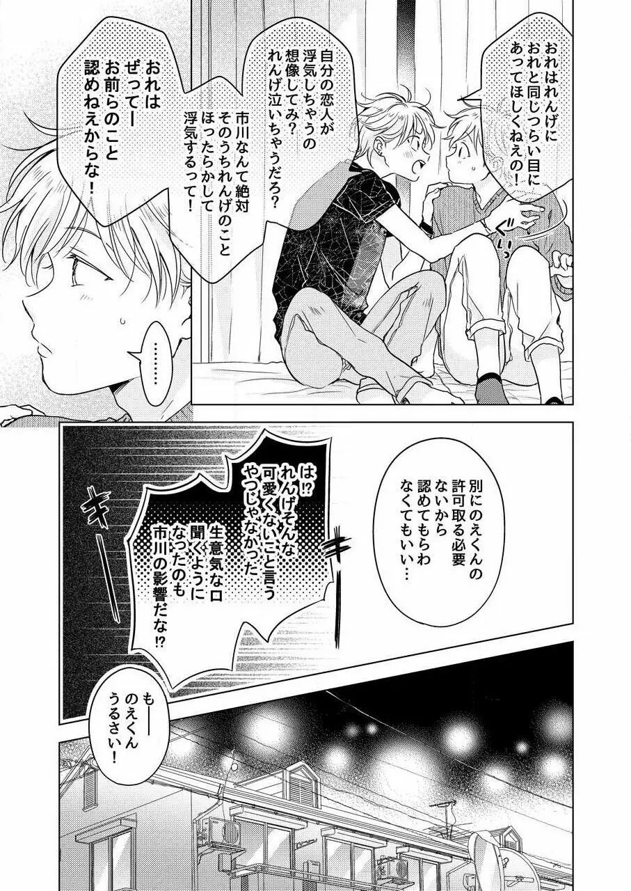 史郎くんのいちばんめ。（1） Page.103