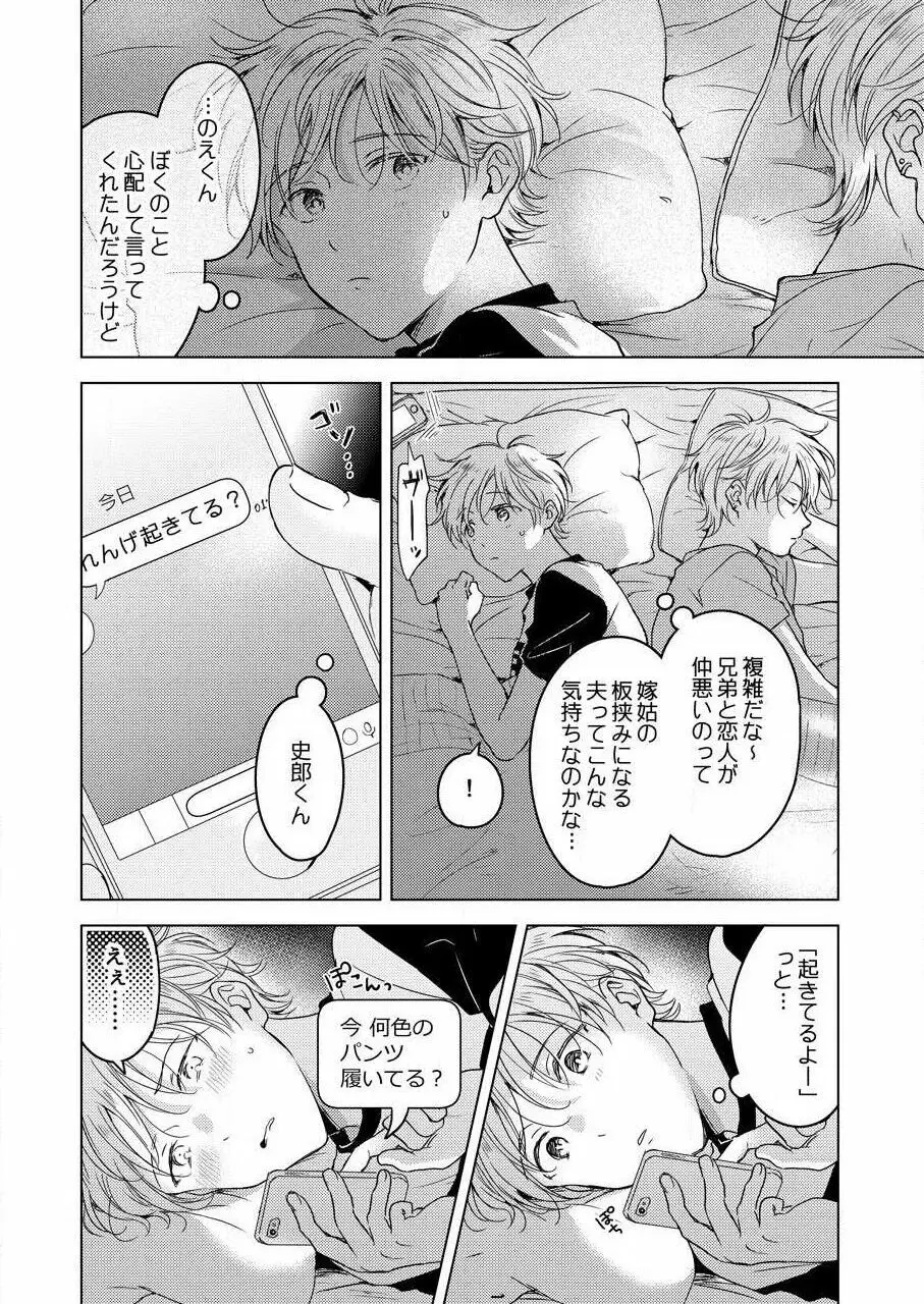 史郎くんのいちばんめ。（1） Page.104