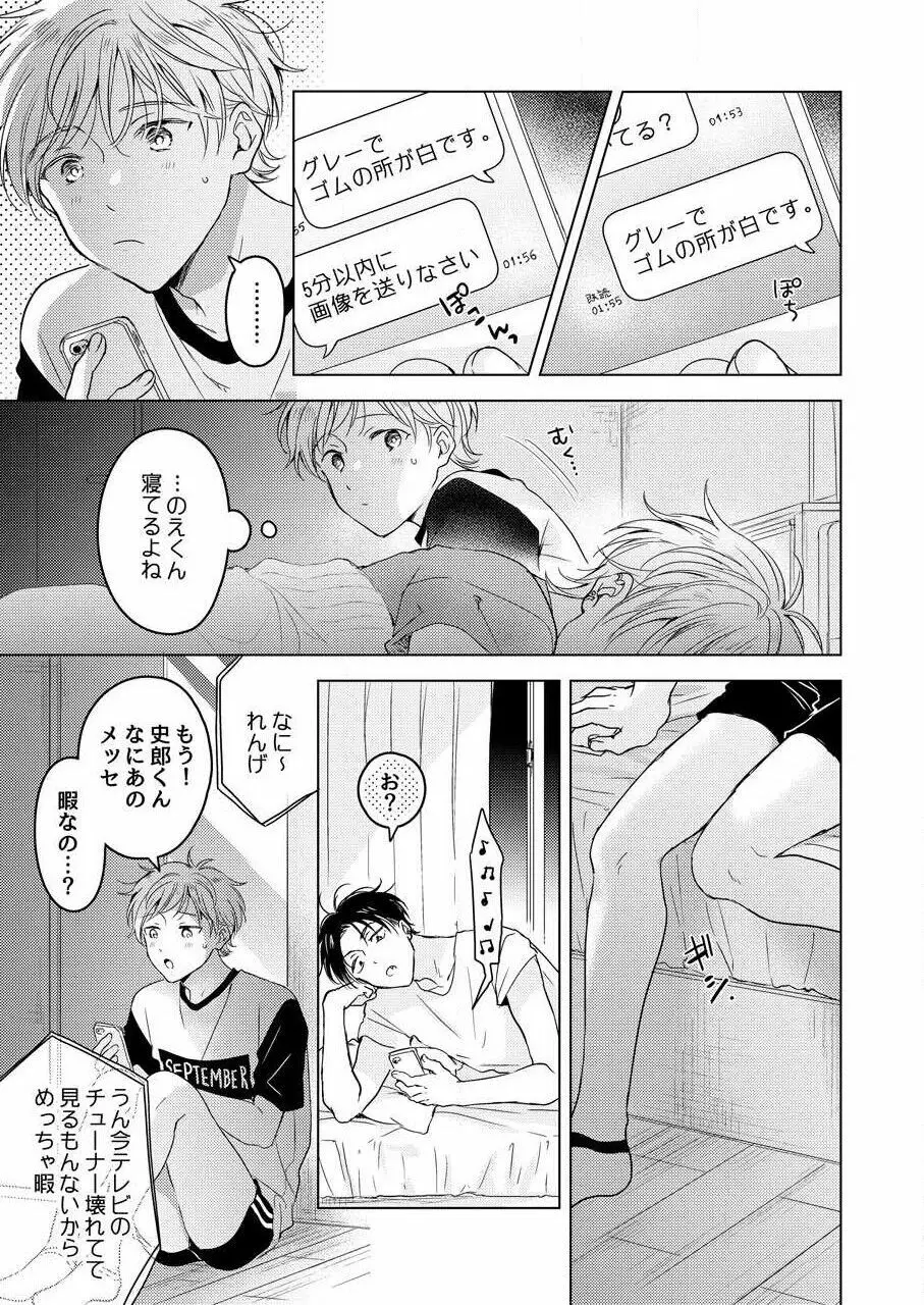 史郎くんのいちばんめ。（1） Page.105