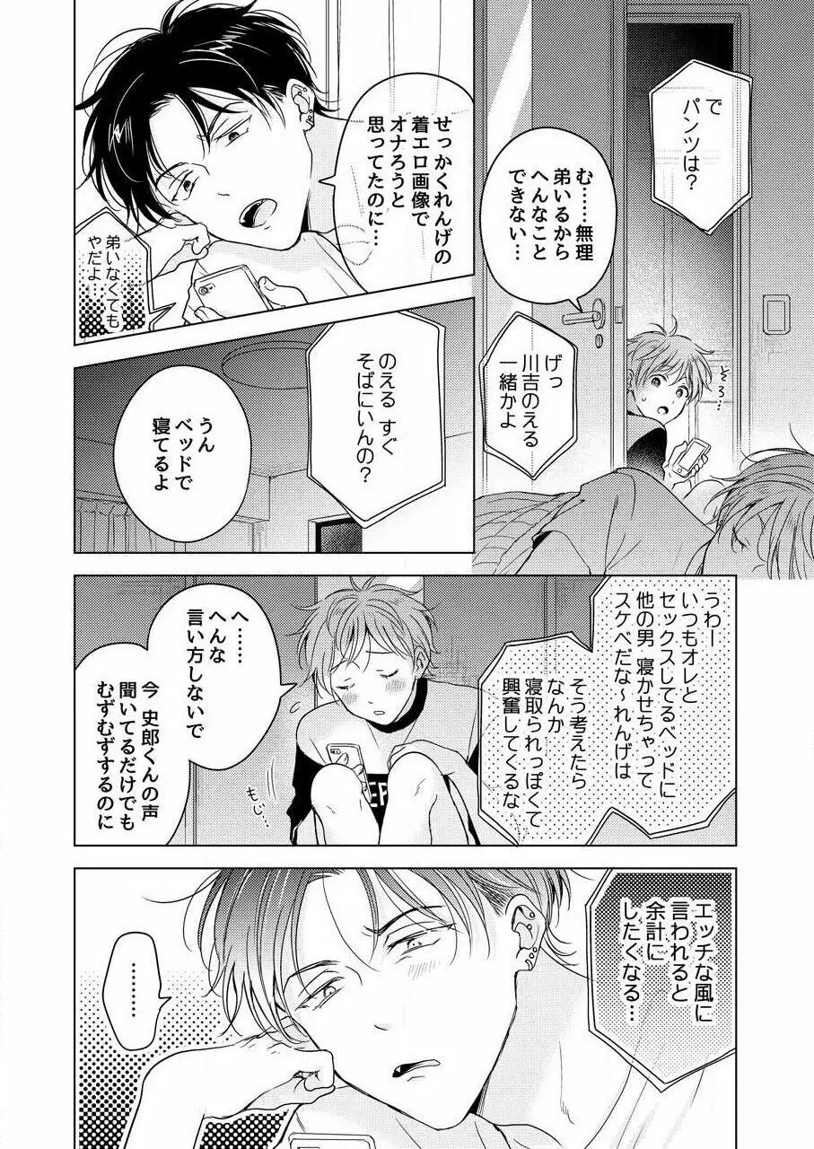 史郎くんのいちばんめ。（1） Page.106