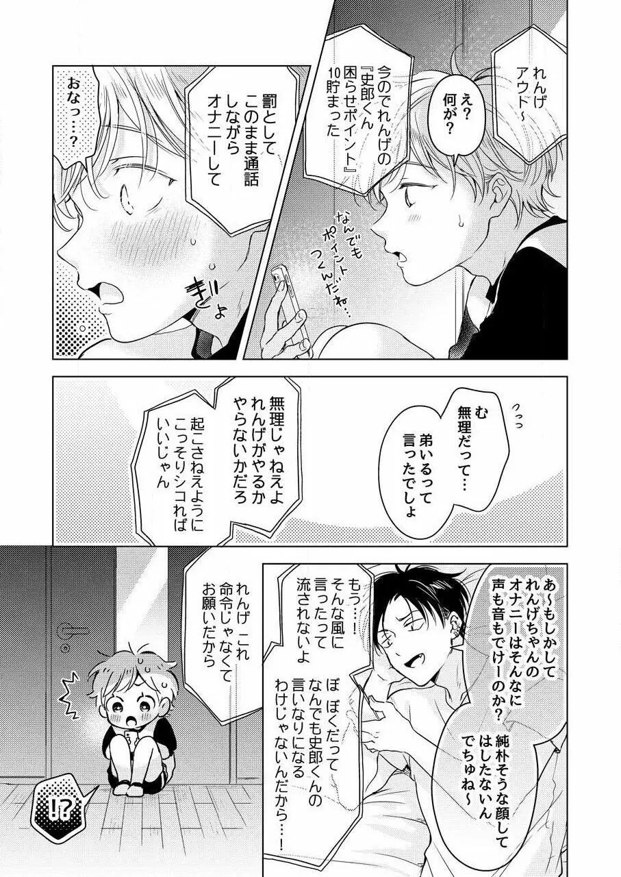 史郎くんのいちばんめ。（1） Page.107