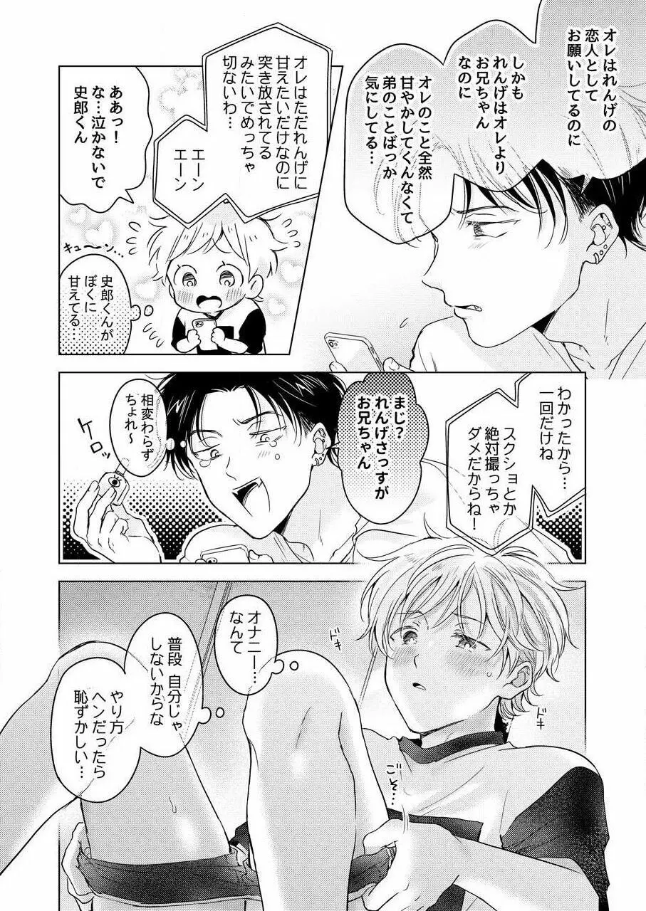 史郎くんのいちばんめ。（1） Page.108